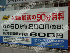 伏見091：タイムズTOBAPO_01