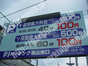 伏見096：FJパーキング桃山南口_01