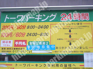 東山098：トーワパーキング京阪三条第2_01