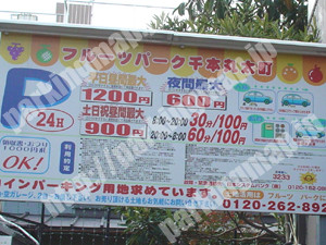 上京037：フルーツパーク千本丸太町_01