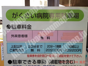 北048：がくさい病院専用有料駐車場_01