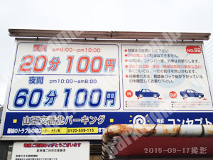 南029：コンセプト山王交番北パーキング_01