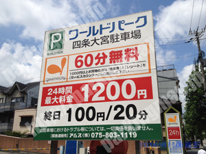 中京249：ワールドパーク四条大宮駐車場_01