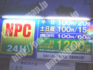 左京028：日本パーキング株式会社京都岡崎公園P_01