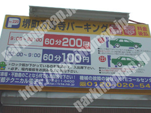 下京205：京都テクニカル電子堺町万寿寺パーキング_02