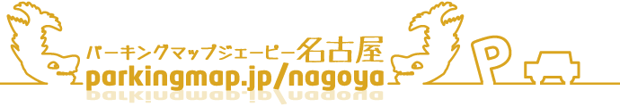 パーキングマップジェーピー名古屋