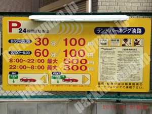 東淀川005：ランドパーキング淡路_01