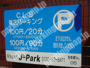 東淀川035：Jｓ-ParkCLS第2パーキング_02