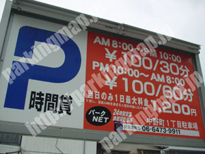 都島075：パークNET中野町1丁目駐車場_02