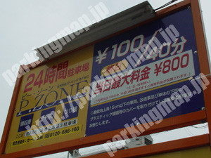 浪速155：PZONE浪速元町第3駐車場_03