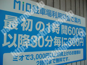 天王寺019：天王寺MiO駐車場_03