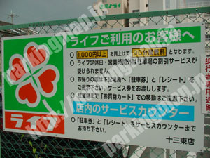 淀川143：東洋興業木川東駐車場_03